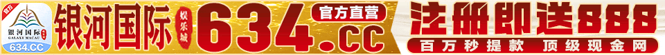 银河国际